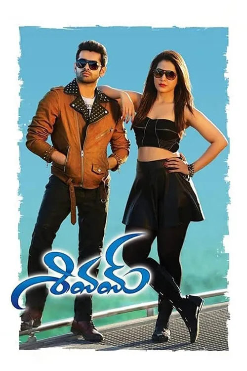 Shivam (movie)