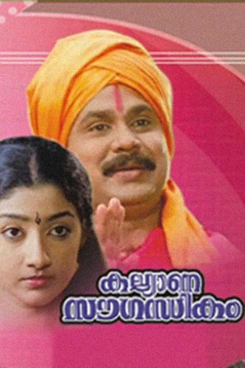 Kalyana Sowgandhikam (movie)