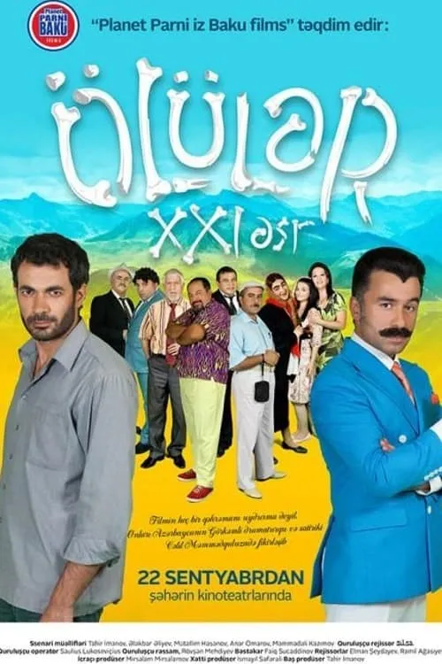 Ölülər XXI əsr (фильм)