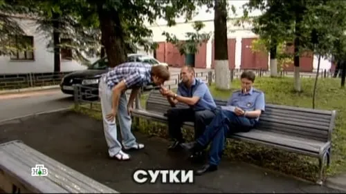 Сутки