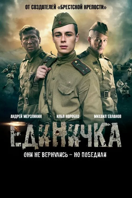 Единичка