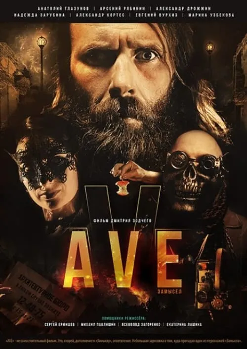 AVE (фильм)