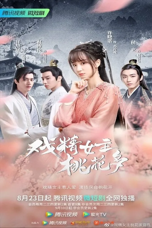 Affairs of a Drama Queen (series)