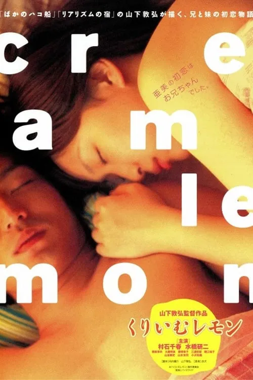 Cream Lemon (movie)