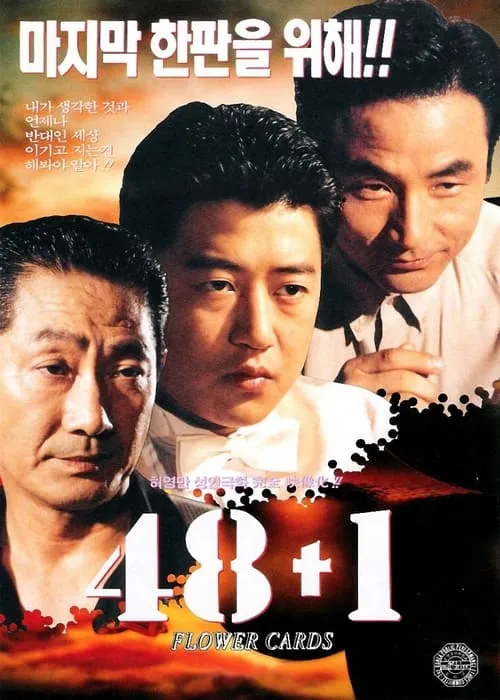 48 + 1 (movie)