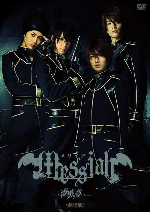 Messiah: Jet Black Chapter (movie)