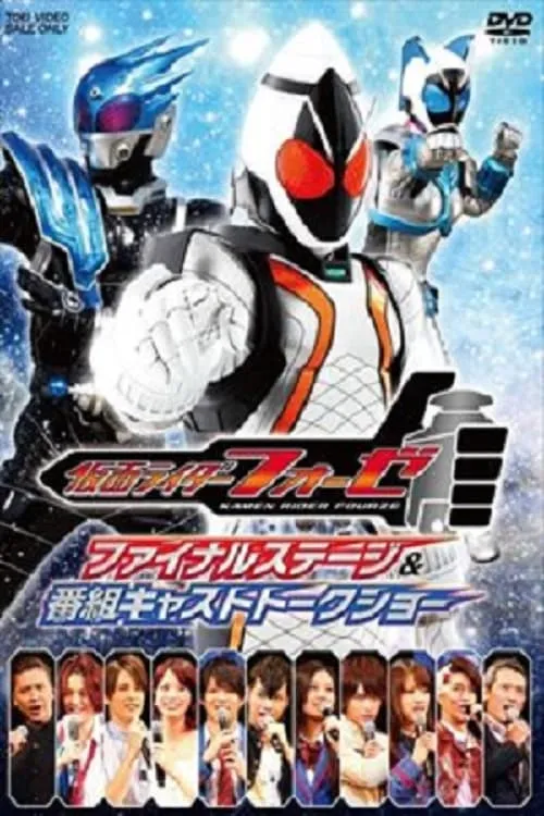 Kamen Rider Fourze: Final Stage (фильм)