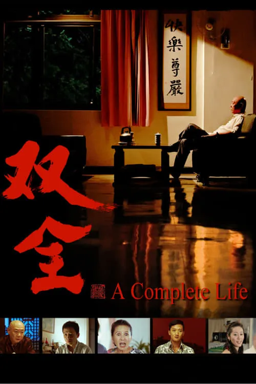 A Complete Life (movie)