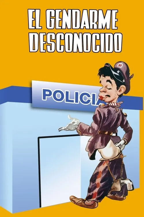 El gendarme desconocido (фильм)