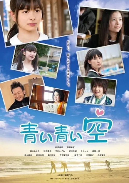 Shodo Girls: Blue Blue Sky (movie)