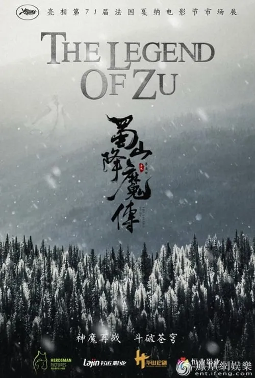 The Legend of Zu (movie)