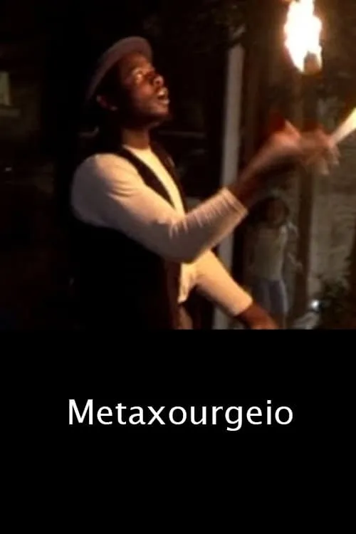 Metaxourgeio (movie)