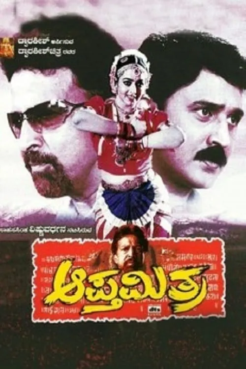 Apthamitra (movie)