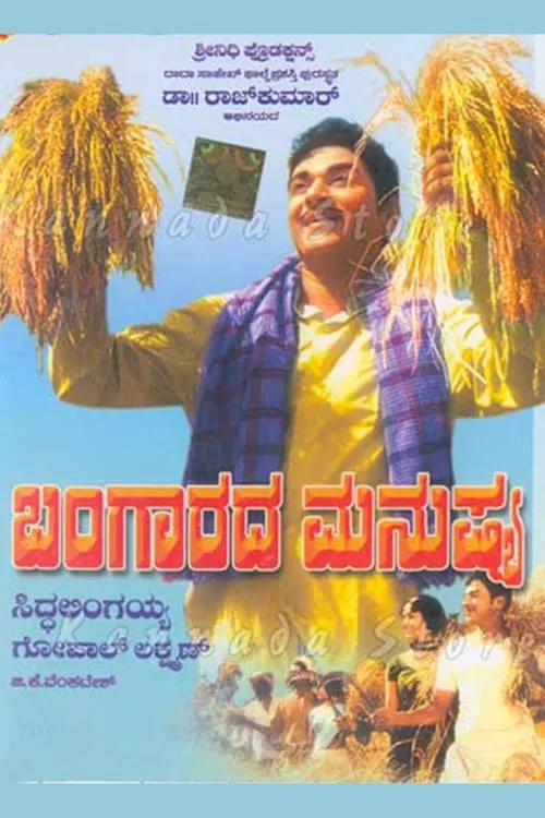 Bangarada Manushya (movie)