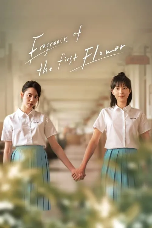 Fragrance of the First Flower (movie)