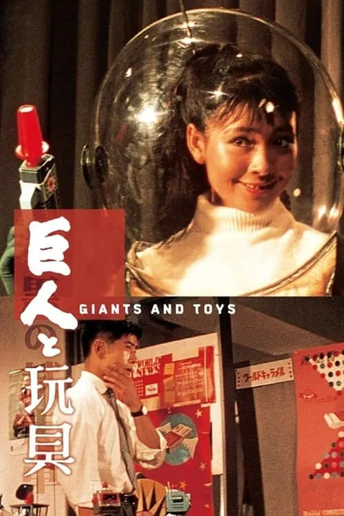 Giants and Toys (movie)