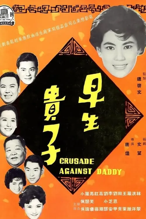 Crusade Against Daddy (movie)