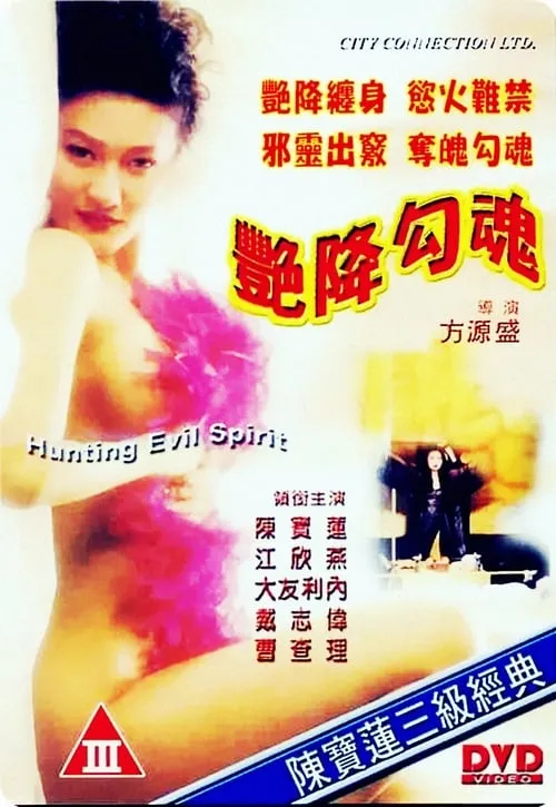 Hunting Evil Spirit (movie)