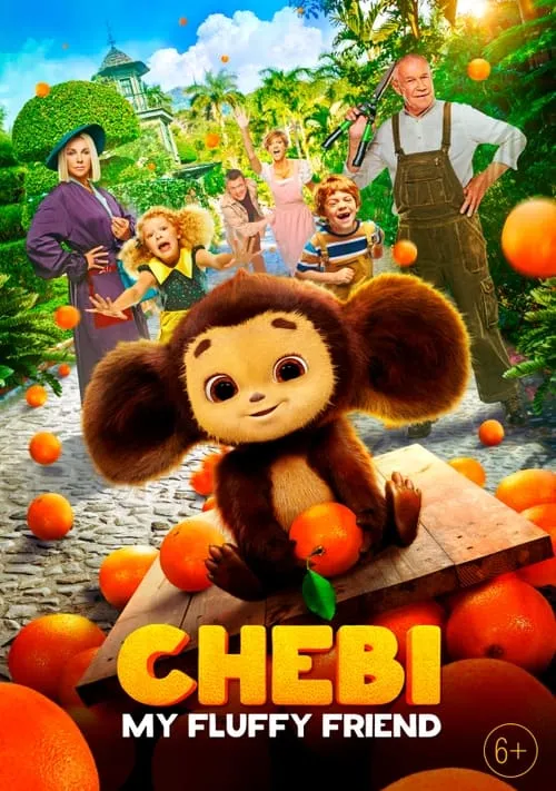 Chebi: My Fluffy Friend (movie)