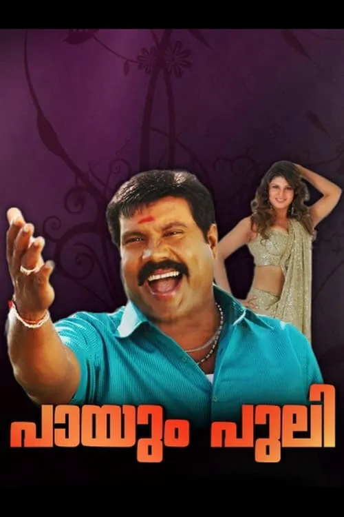 Payum Puli (movie)