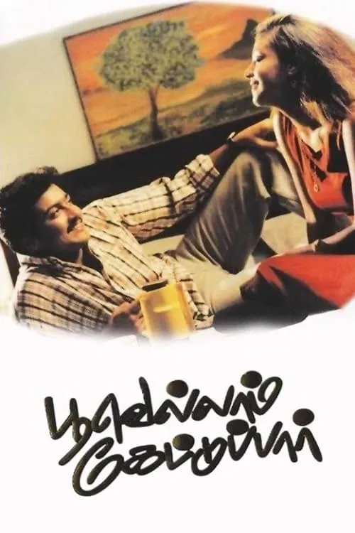 Poovellam Kettuppar (movie)