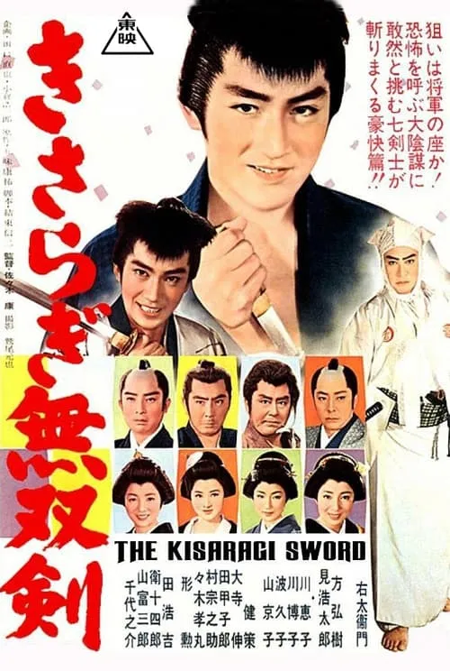 Kisaragi Sword (movie)