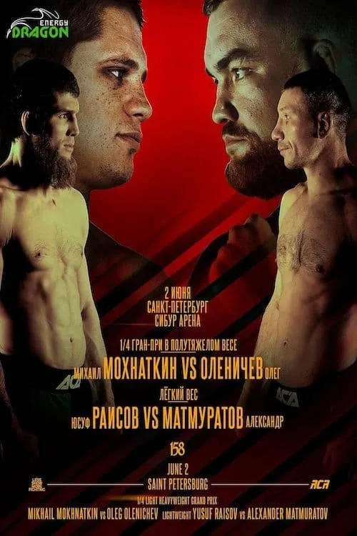 ACA 158: Olenichev vs. Mokhnatkin (movie)