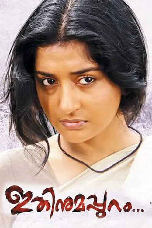 Ithinumappuram (movie)