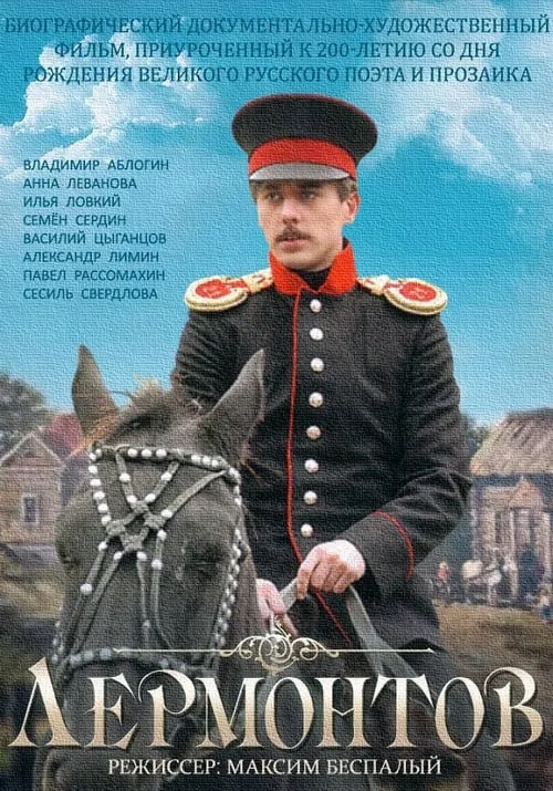 Lermontov (movie)