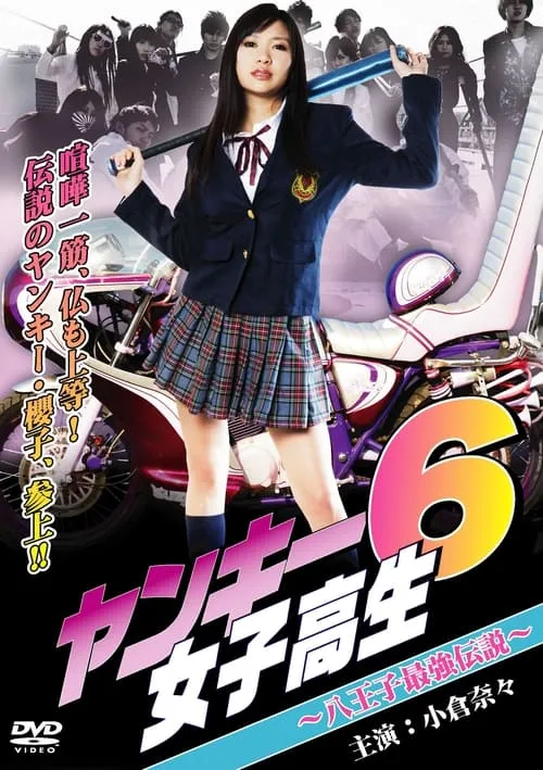 Yankee High School Girl 6- Hachioji's Strongest Legend (movie)