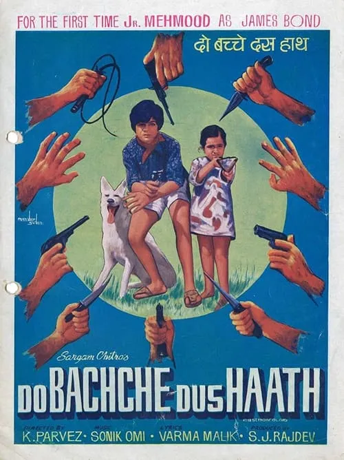 Do Bachche Dus Haath (movie)