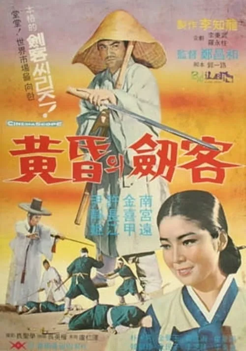 A Swordsman In The Twilight (movie)