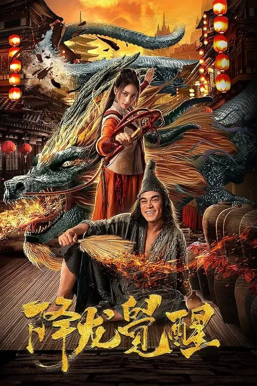 Dragon's Awakening (movie)