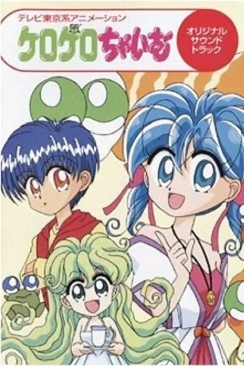 Kero Kero Chime (series)