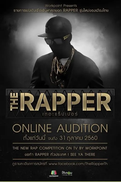 The Rapper (сериал)