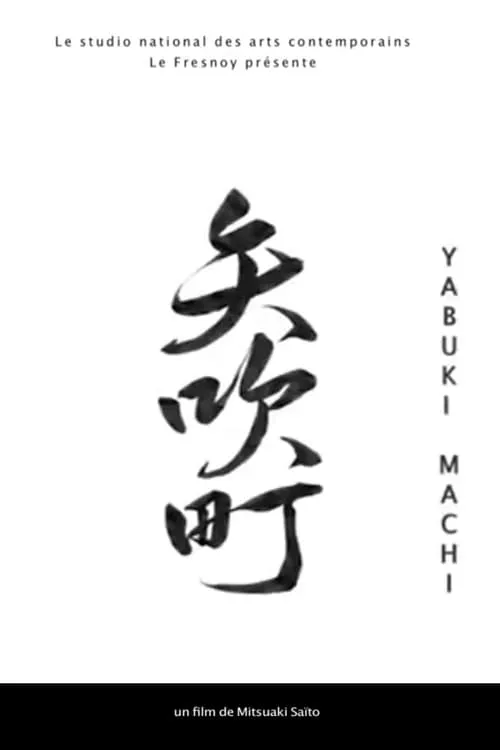 Yabuki Machi (movie)