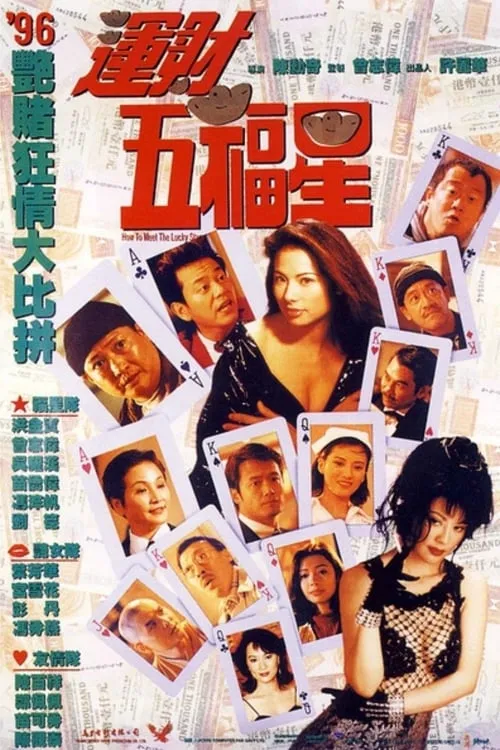 How to Meet the Lucky Stars (movie)