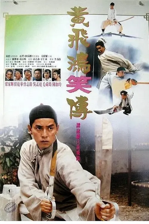 Once Upon a Time a Hero in China (movie)