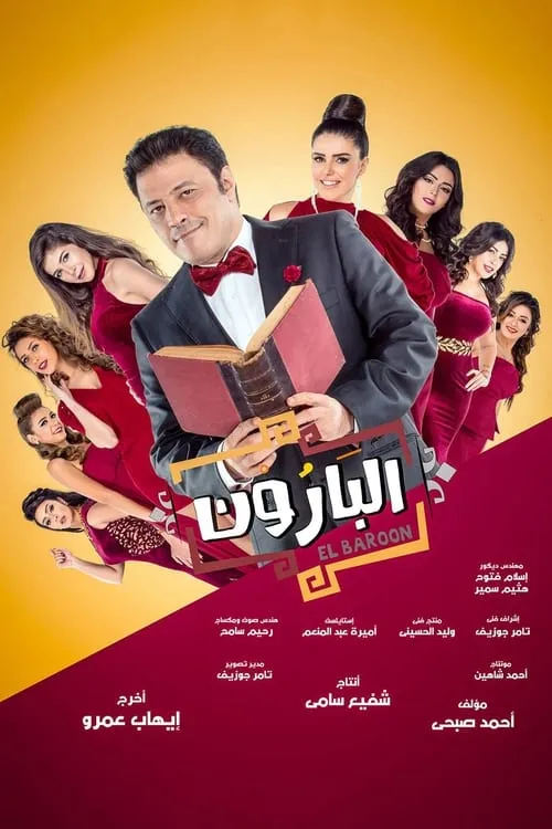 البارون (сериал)