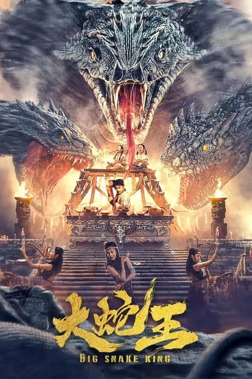 Big Snake King (movie)