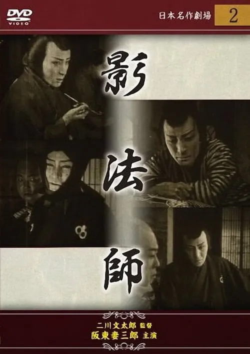 Edo kaizoku-den : Kagebôshi (movie)