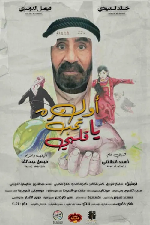 Awal marah theb ya qalbi (movie)