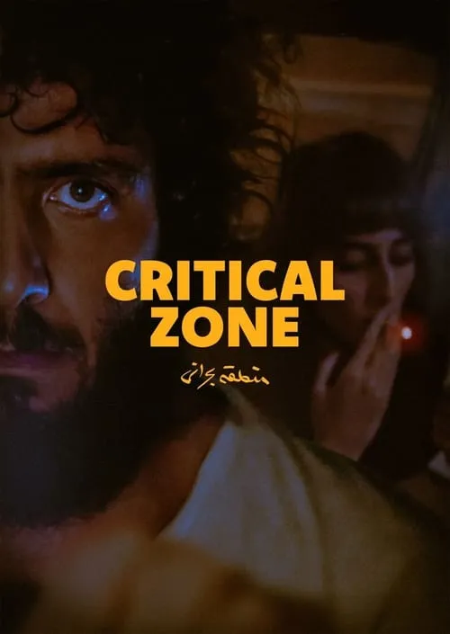 Critical Zone (movie)