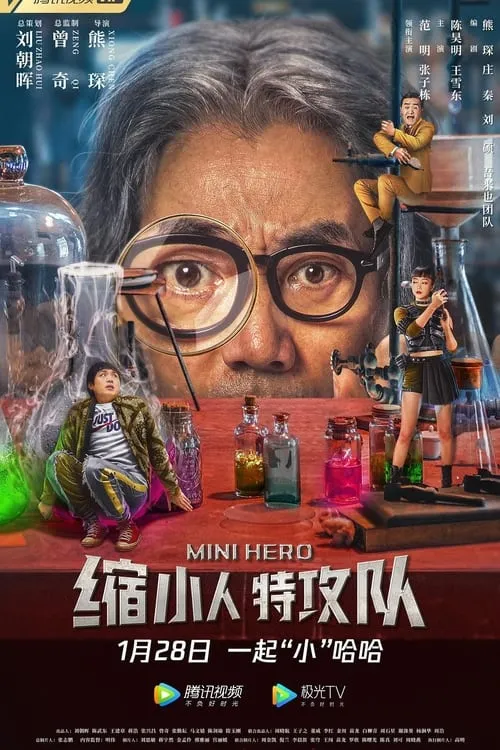 Mini Hero (movie)