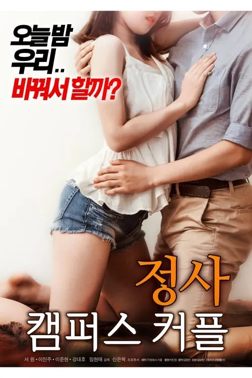 An Affair : Campus Couple (movie)