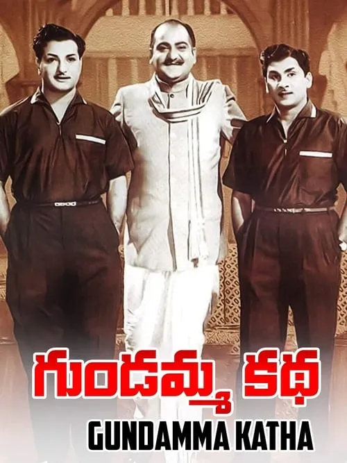 Gundamma Katha (movie)