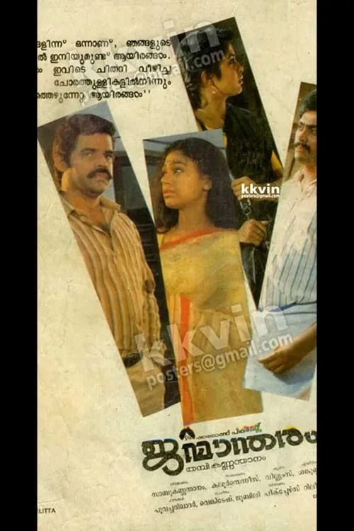 Janmandharam (movie)