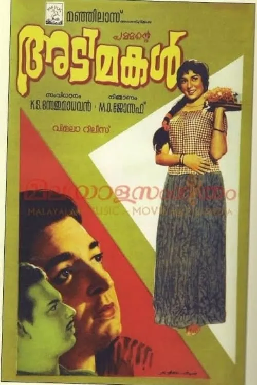 അടിമകൾ (фильм)