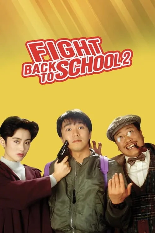 Fight Back to School 2 (movie)