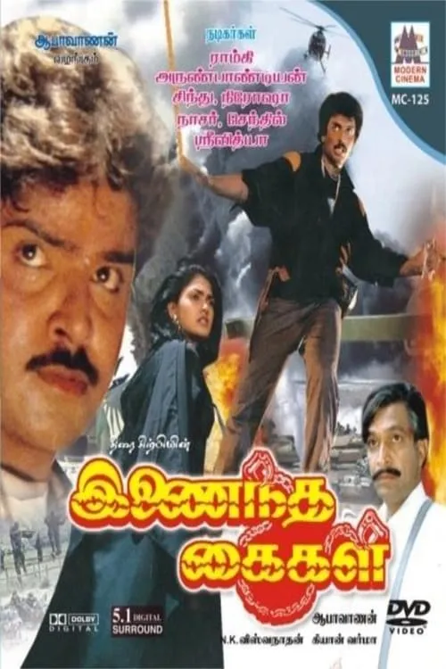 Inaindha Kaigal (movie)